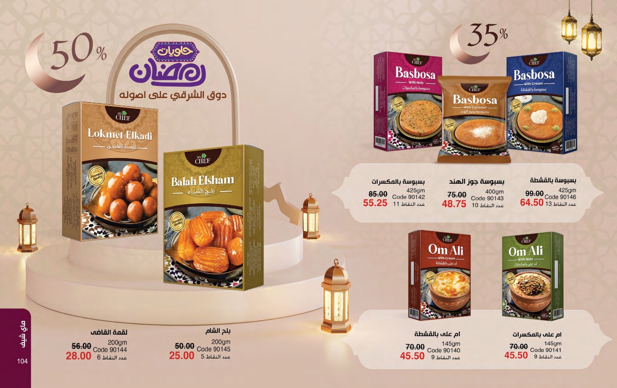 myway offers from 1feb to 30feb 2025 عروض ماى واى من 1 فبراير حتى 30 فبراير 2025 صفحة رقم 52